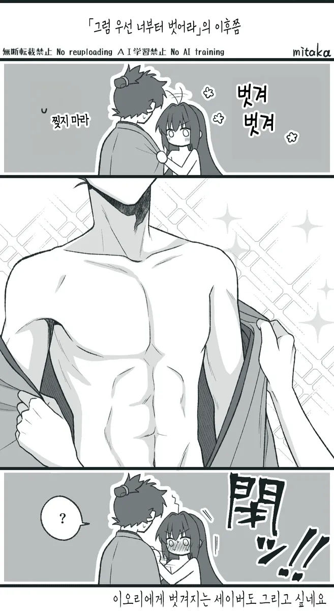 fate)세이버랑 마력충전하는 만화_3.webp