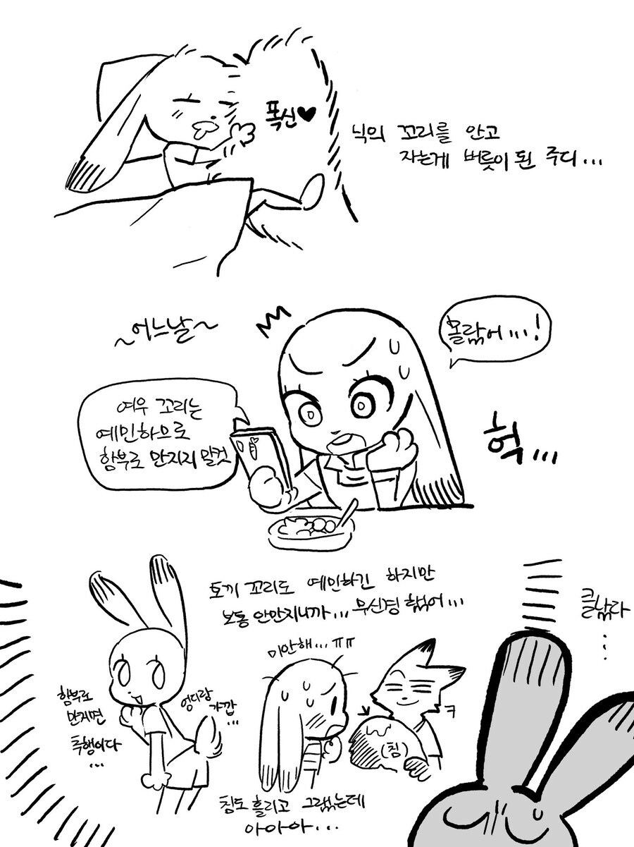 주토피아)거대 당근 쿠션 만화_1.jpg