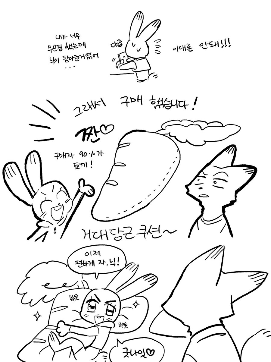 주토피아)거대 당근 쿠션 만화_2.jpg