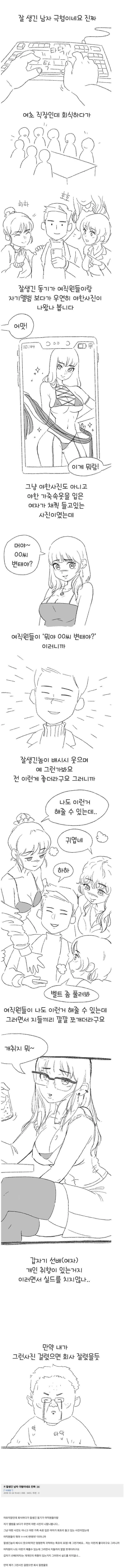 잘생긴 남자 극혐이네요 진짜.manhwa_1.webp
