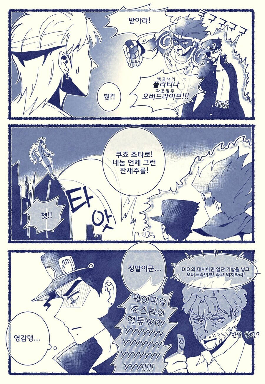 죠죠)와 무한 심리전 ON_1.jpg