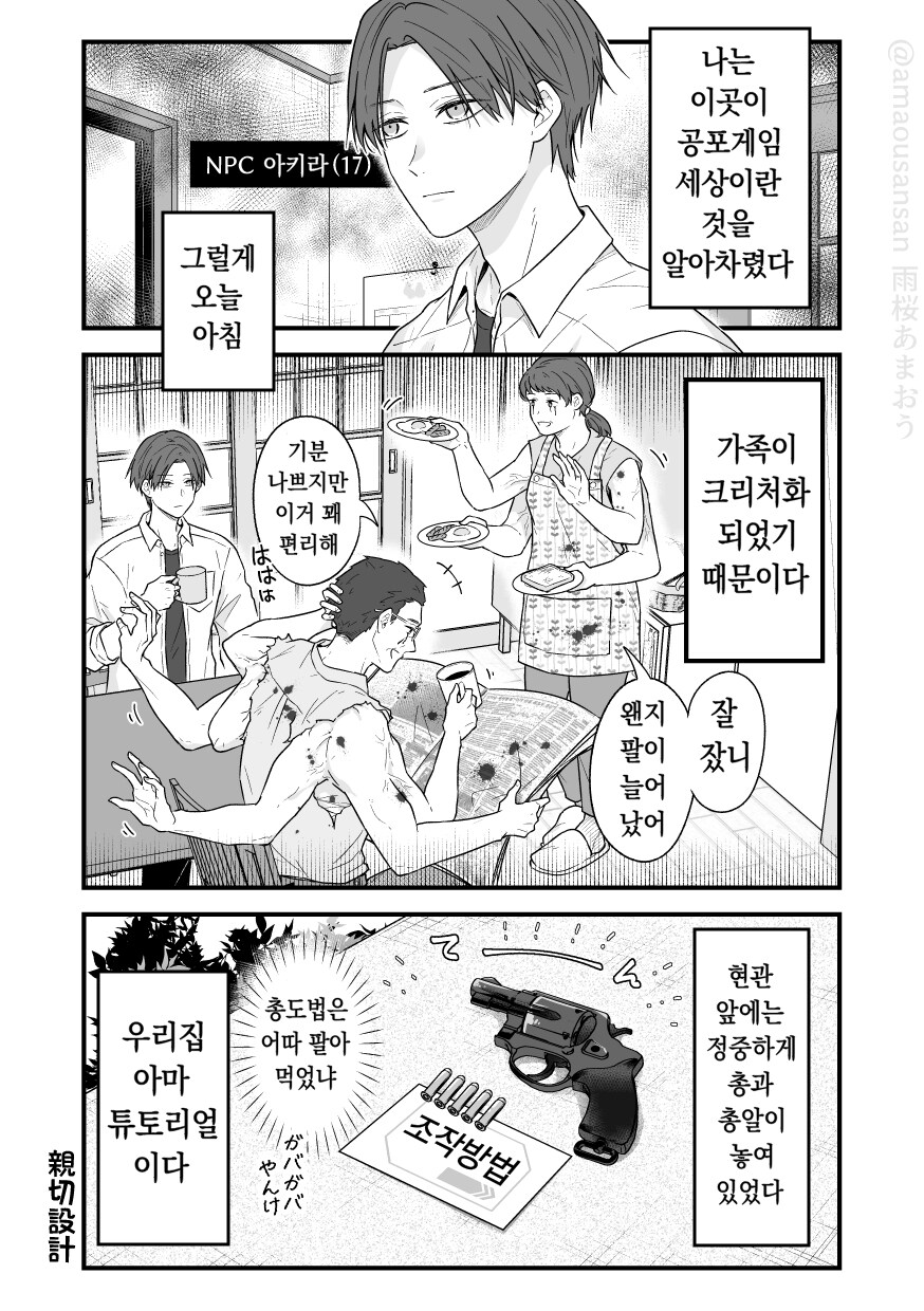 공포게임의 크리처가 되어버린 것 같다.manga_1.png