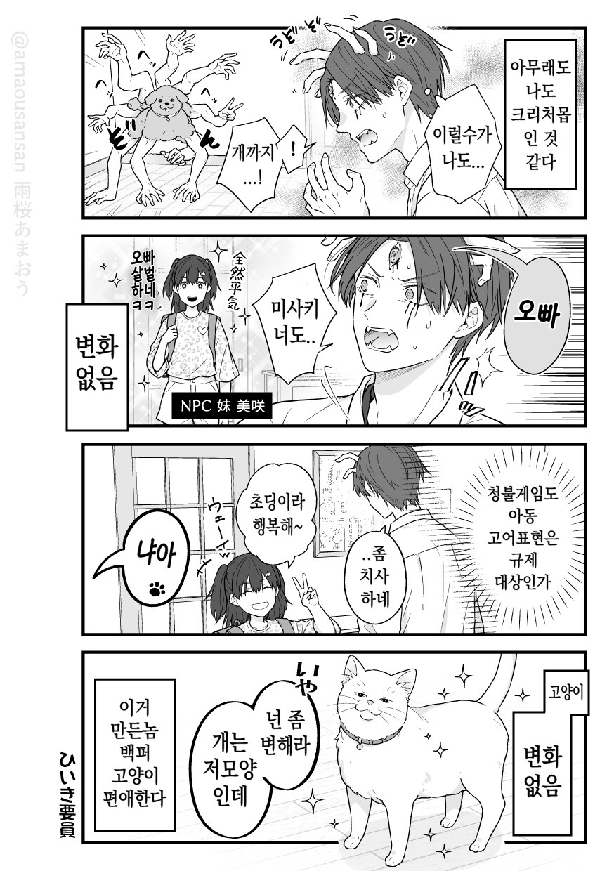 공포게임의 크리처가 되어버린 것 같다.manga_2.png
