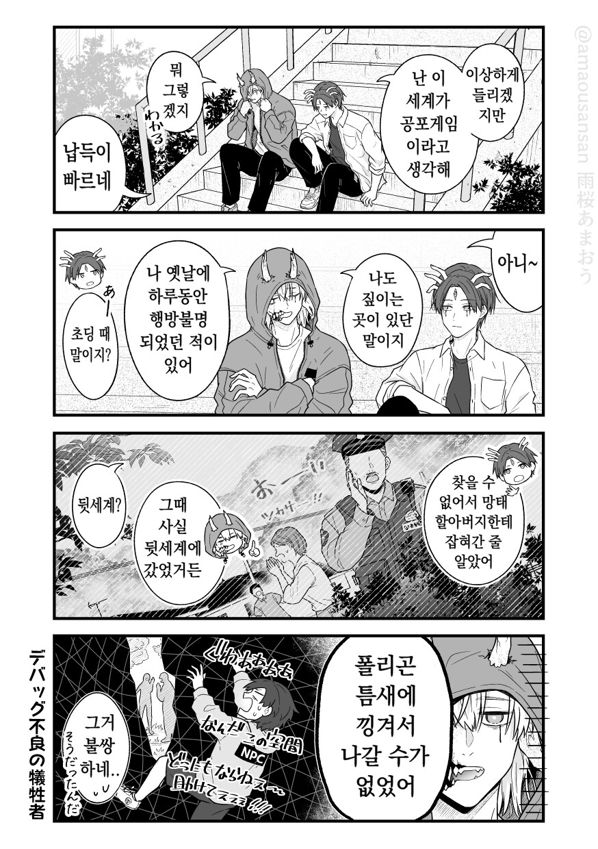 공포게임의 크리처가 되어버린 것 같다.manga_5.png