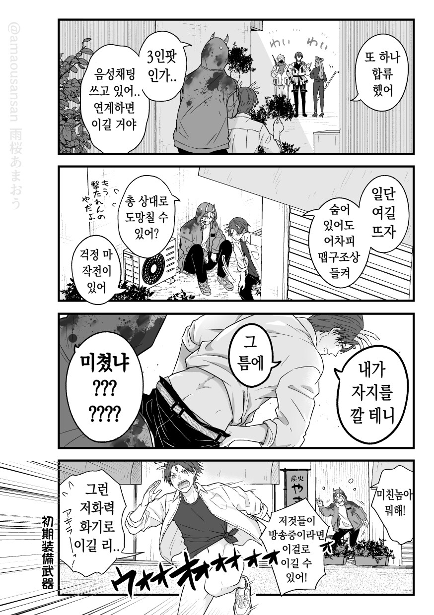 공포게임의 크리처가 되어버린 것 같다.manga_10.png