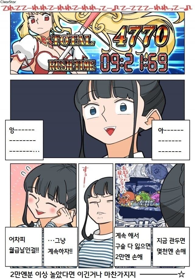 일본 직장인들이 파칭코에 빠지는 이유.manwha_3.jpg