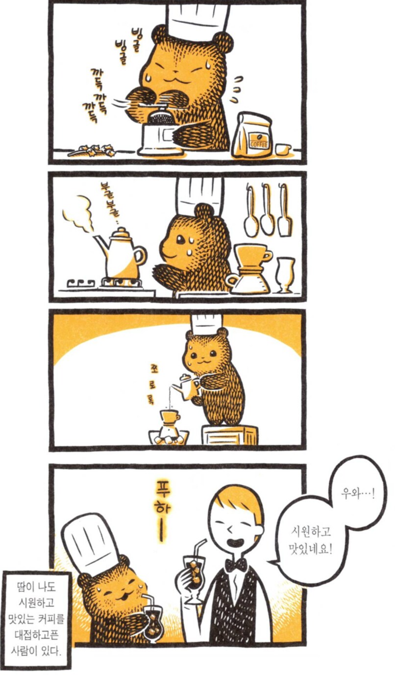 꼬마곰의 케이크 가게.manhwa_2.png