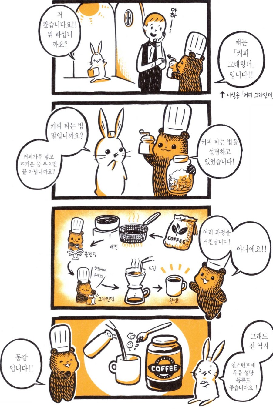 꼬마곰의 케이크 가게.manhwa_3.png