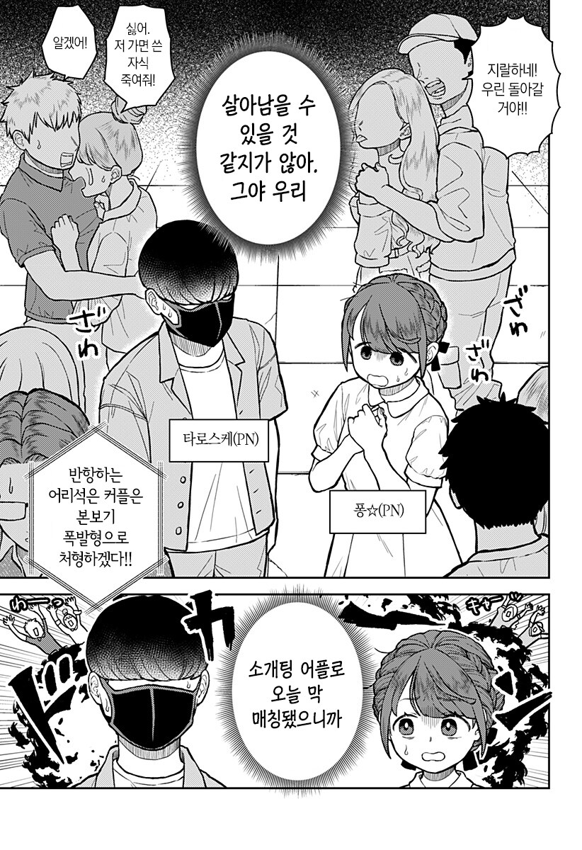 소개팅으로 만난사람과 데스게임에 참가했다.manga_3.jpg