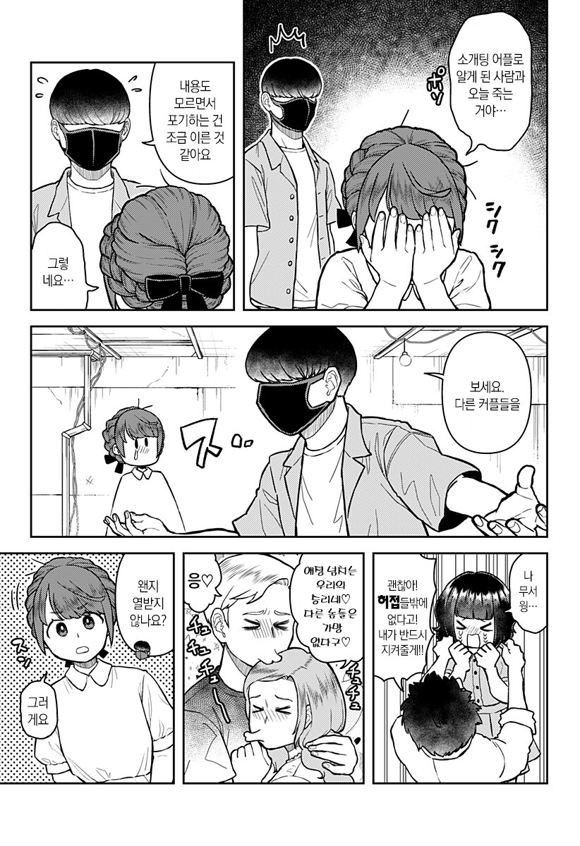 소개팅으로 만난사람과 데스게임에 참가했다.manga_5.jpg