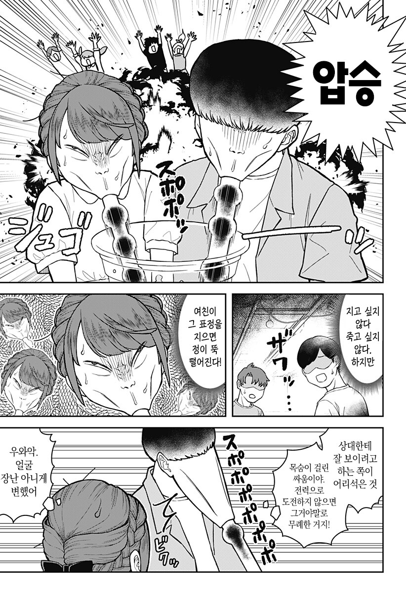 소개팅으로 만난사람과 데스게임에 참가했다.manga_6.jpg