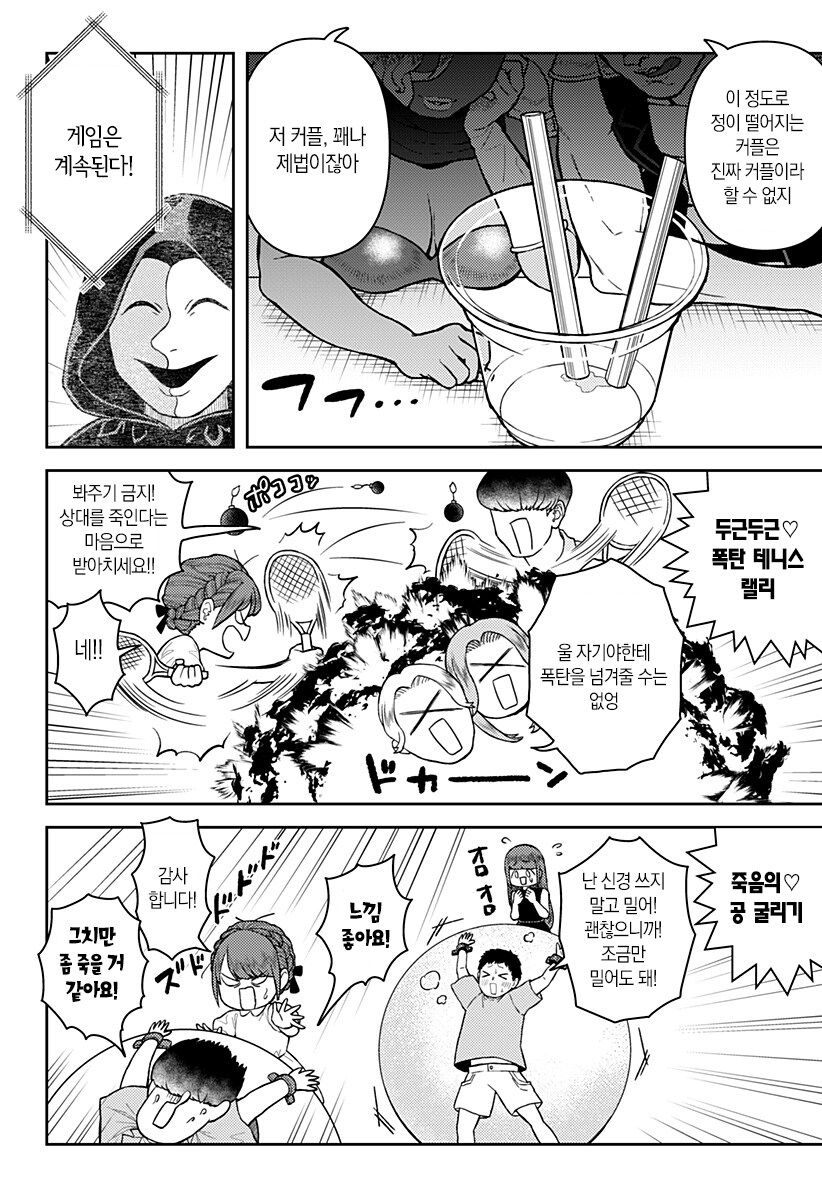 소개팅으로 만난사람과 데스게임에 참가했다.manga_7.jpg