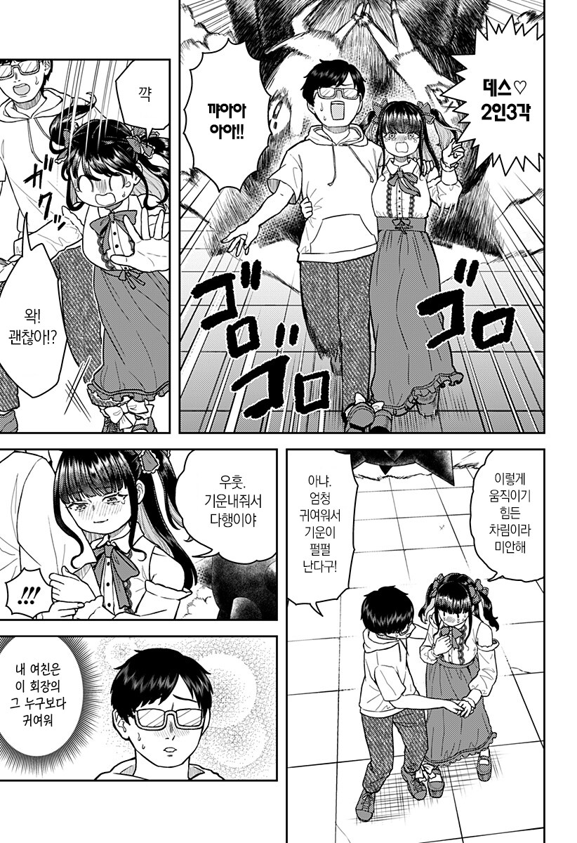 소개팅으로 만난사람과 데스게임에 참가했다.manga_8.jpg