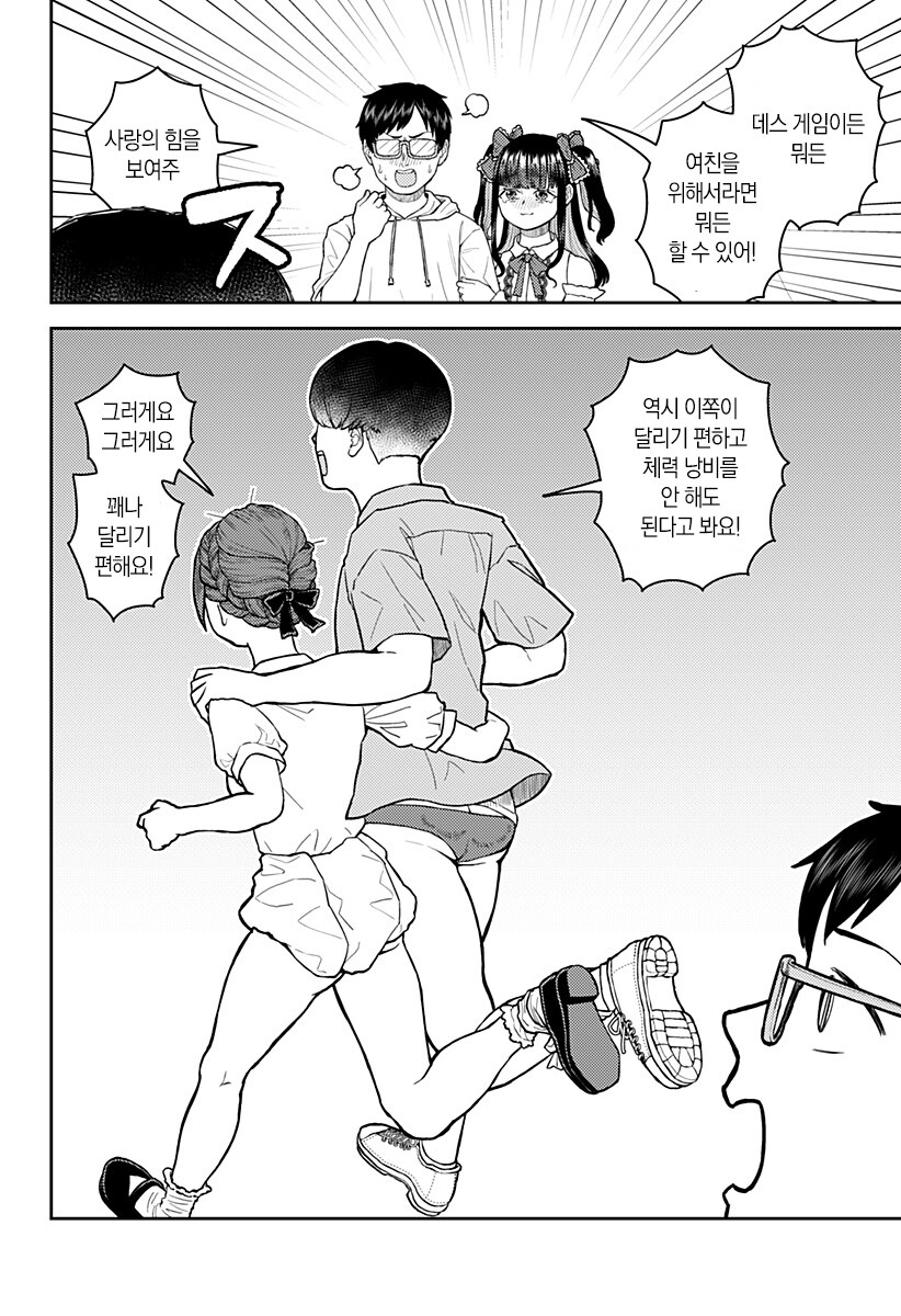 소개팅으로 만난사람과 데스게임에 참가했다.manga_9.jpg