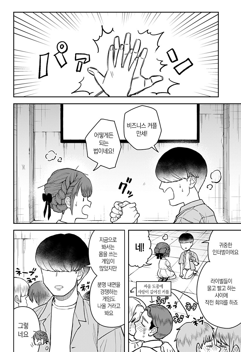 소개팅으로 만난사람과 데스게임에 참가했다.manga_11.jpg