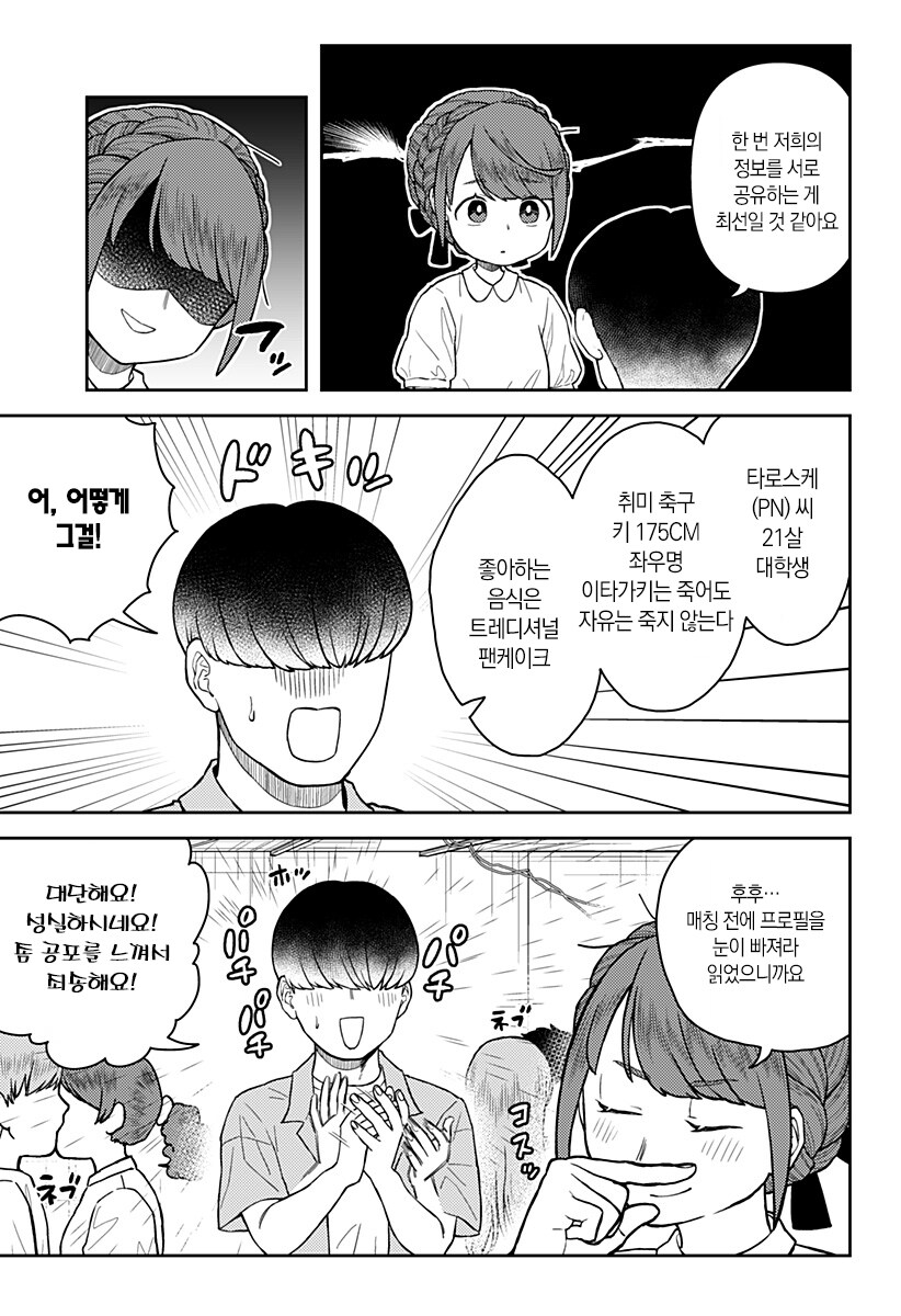 소개팅으로 만난사람과 데스게임에 참가했다.manga_12.jpg