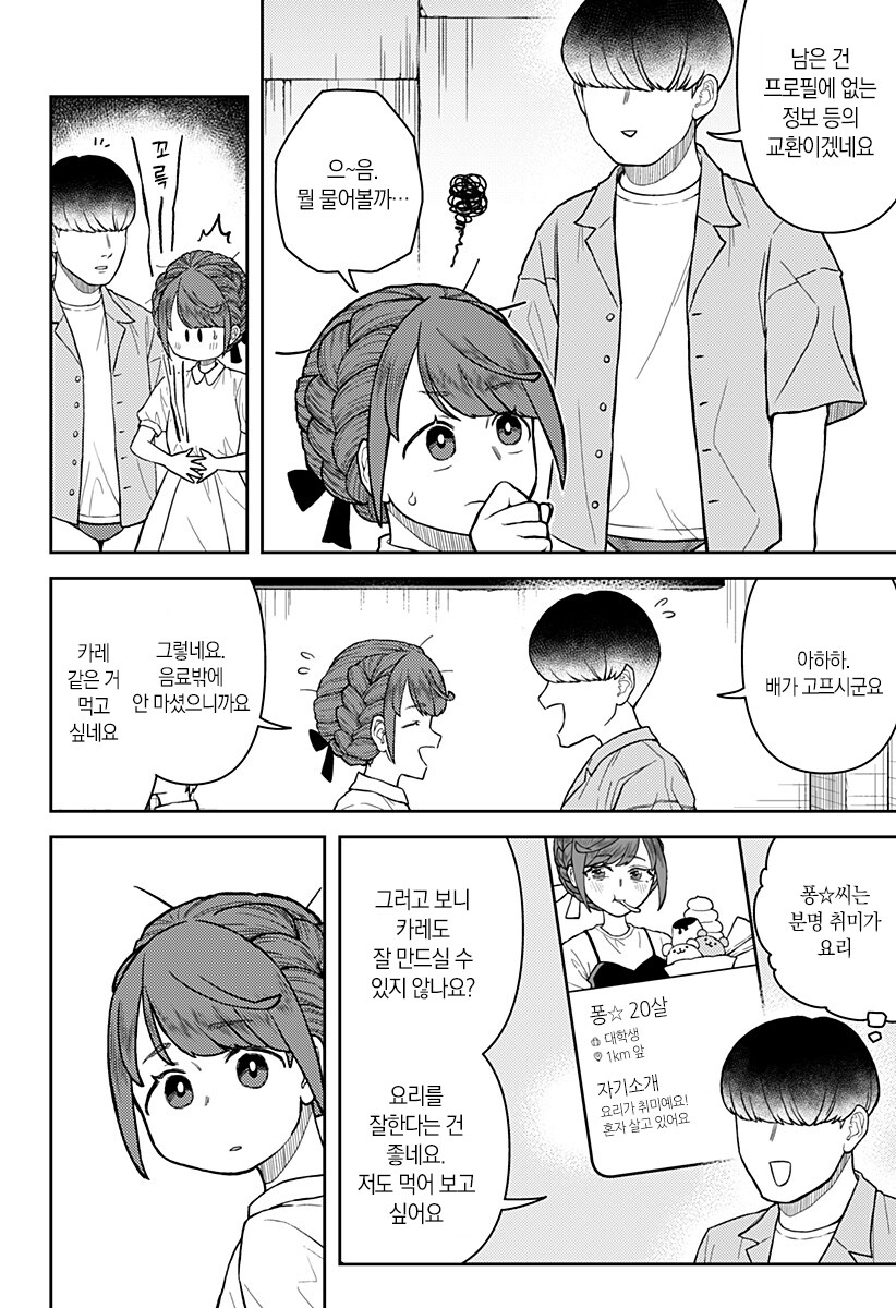 소개팅으로 만난사람과 데스게임에 참가했다.manga_13.jpg