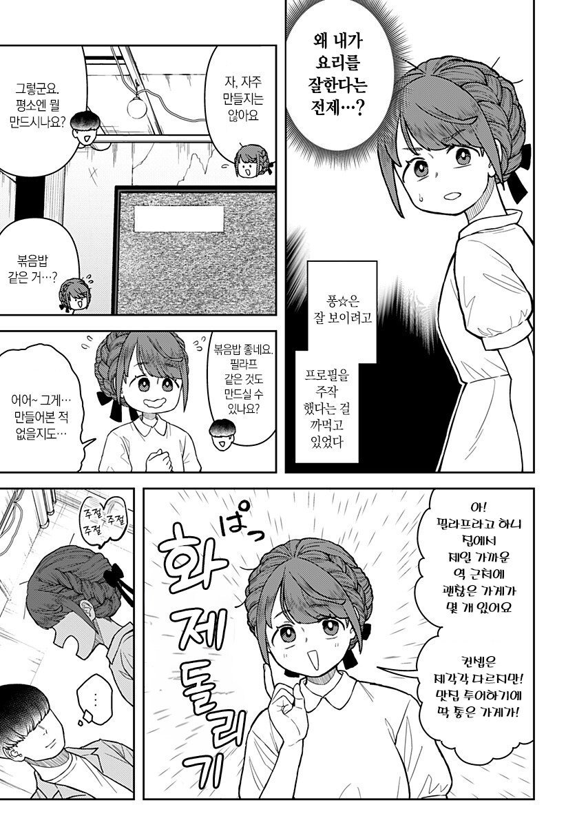 소개팅으로 만난사람과 데스게임에 참가했다.manga_14.jpg