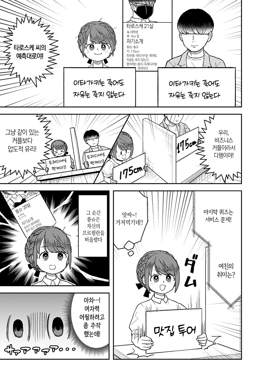 소개팅으로 만난사람과 데스게임에 참가했다.manga_16.jpg