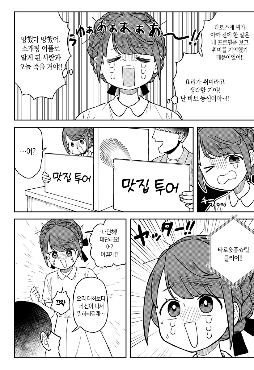 소개팅으로 만난사람과 데스게임에 참가했다.manga_17.jpg