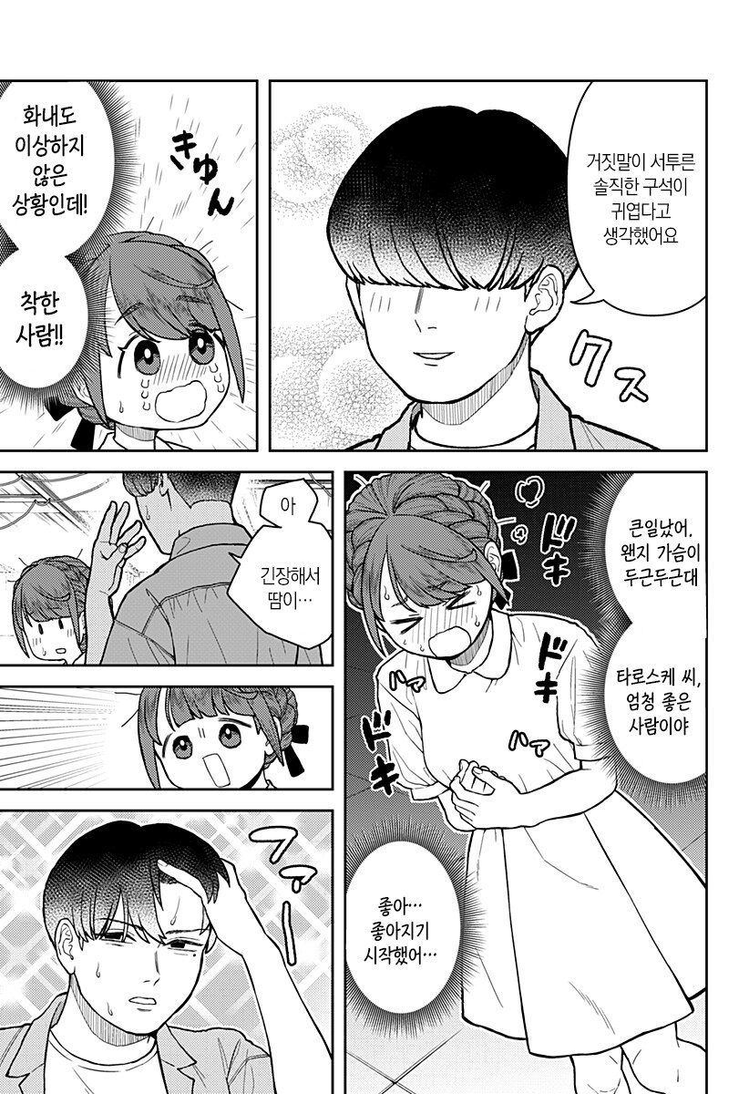 소개팅으로 만난사람과 데스게임에 참가했다.manga_18.jpg