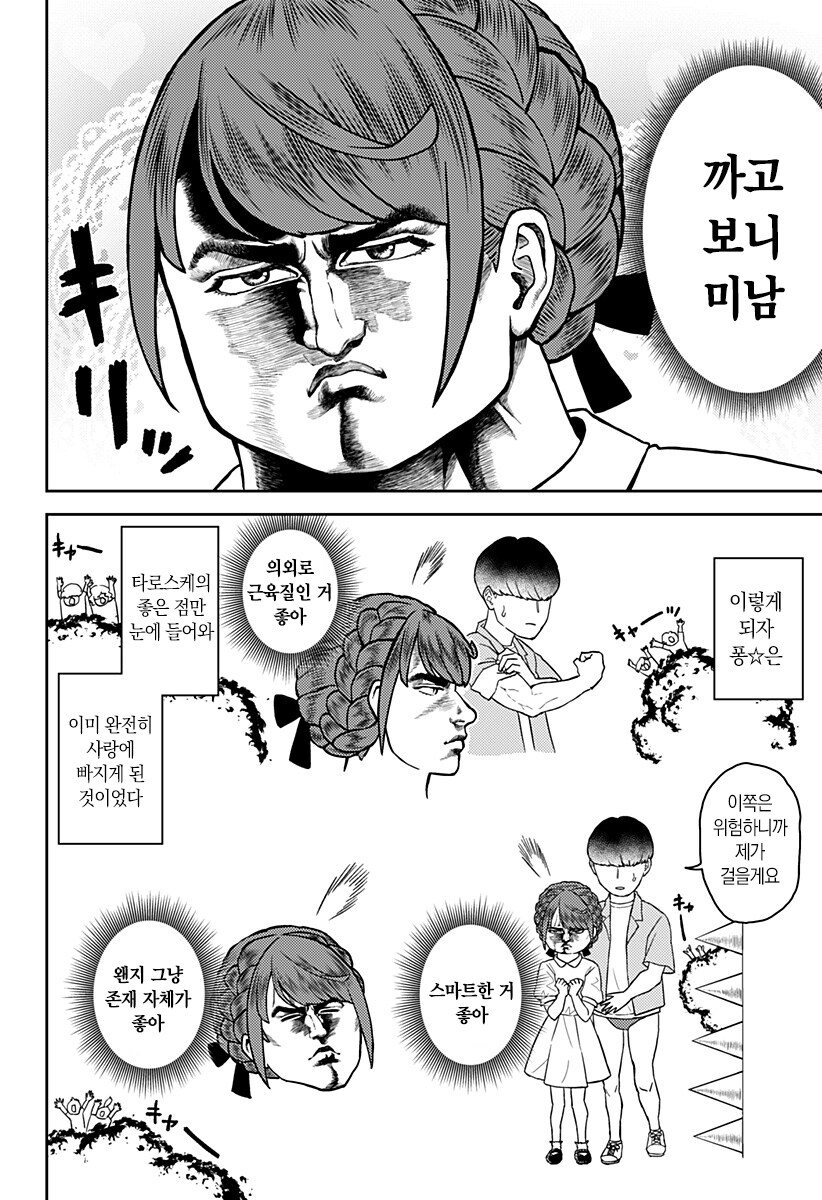 소개팅으로 만난사람과 데스게임에 참가했다.manga_19.jpg