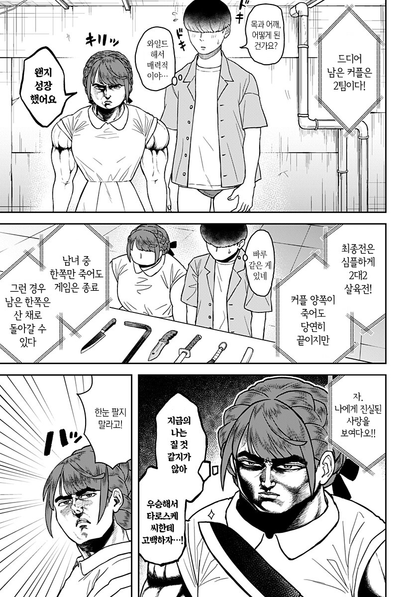 소개팅으로 만난사람과 데스게임에 참가했다.manga_20.jpg
