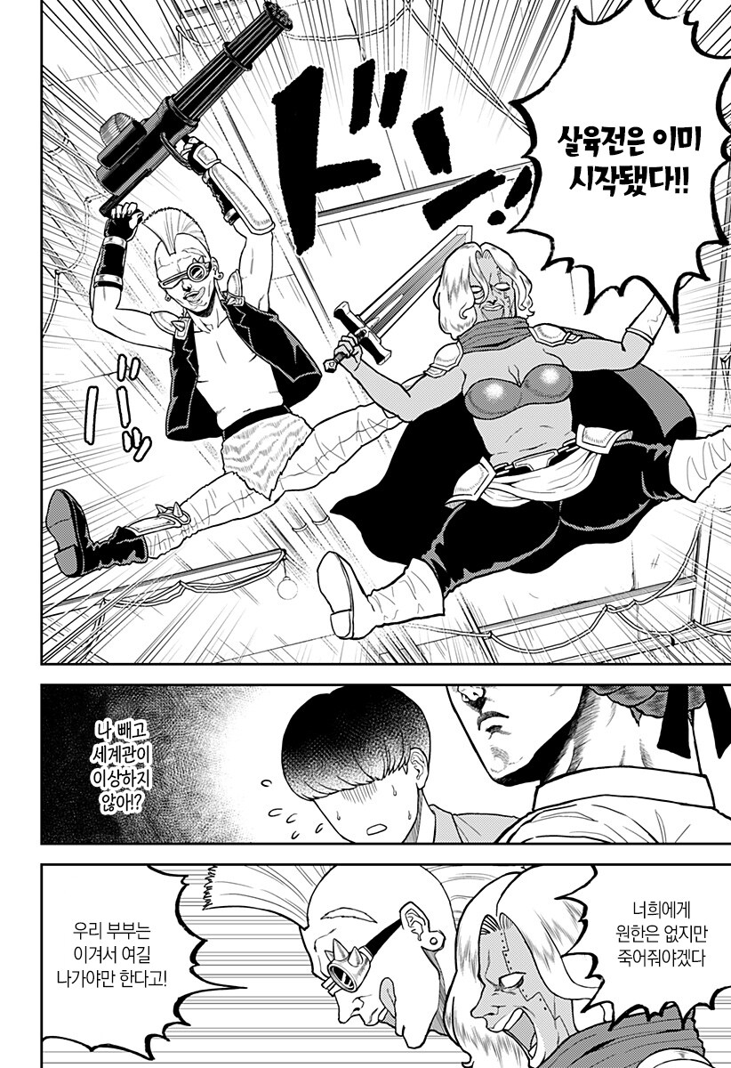 소개팅으로 만난사람과 데스게임에 참가했다.manga_21.jpg