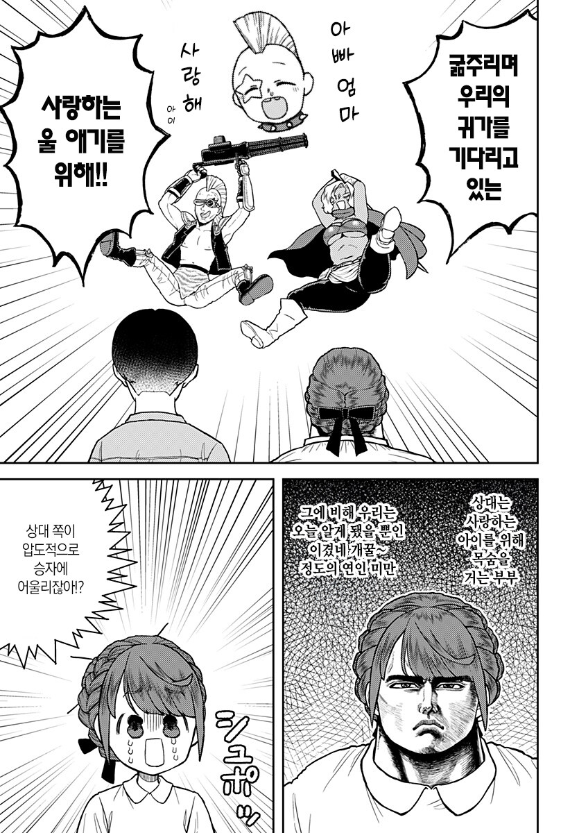 소개팅으로 만난사람과 데스게임에 참가했다.manga_22.jpg