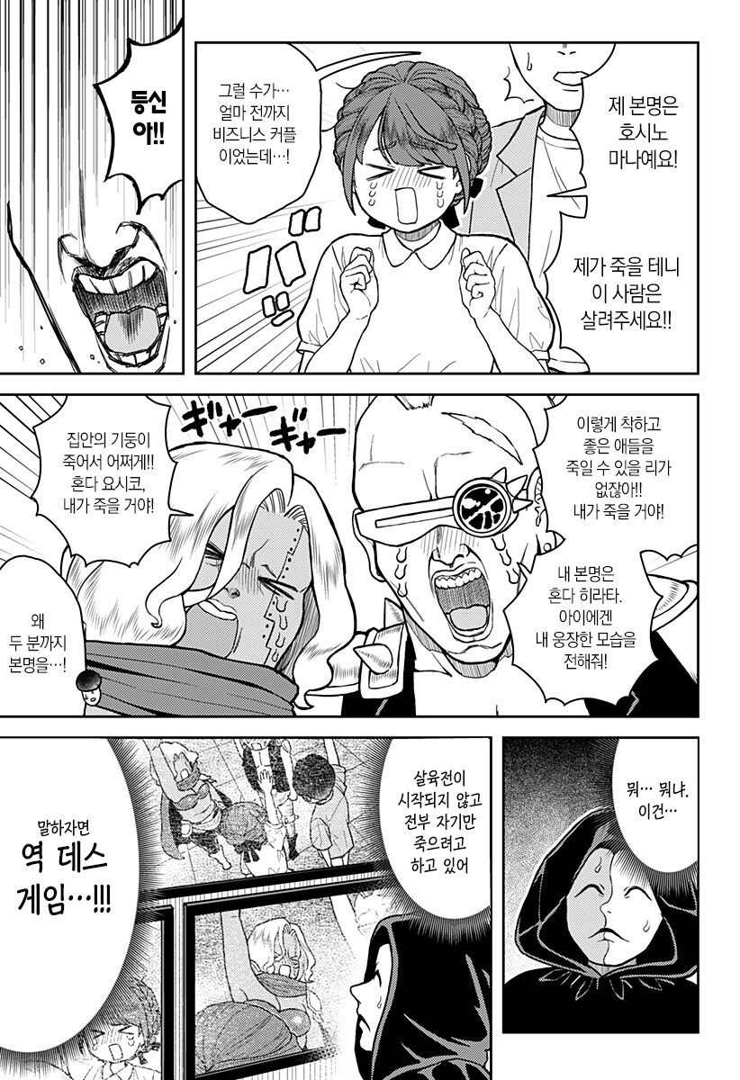 소개팅으로 만난사람과 데스게임에 참가했다.manga_24.jpg