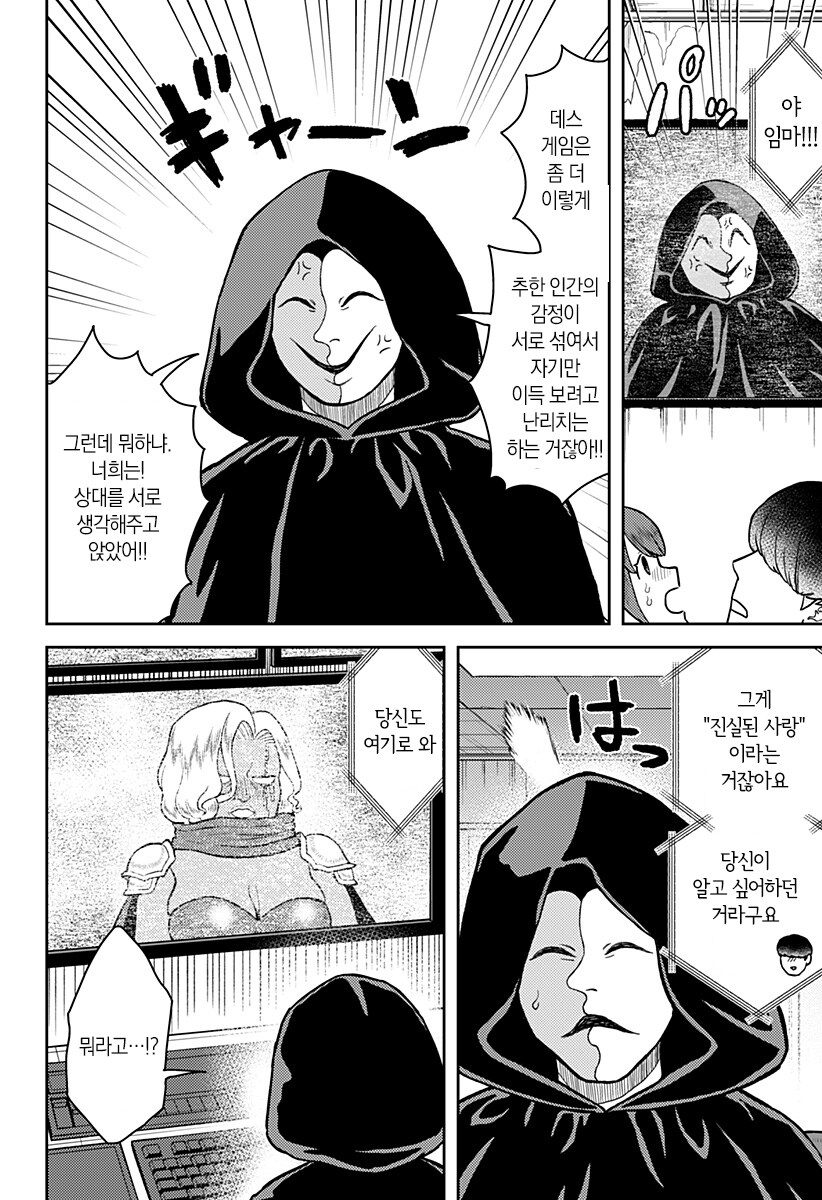 소개팅으로 만난사람과 데스게임에 참가했다.manga_25.jpg