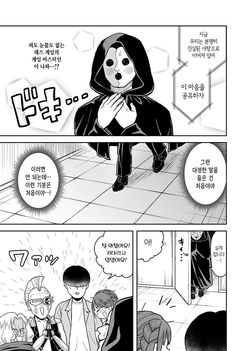 소개팅으로 만난사람과 데스게임에 참가했다.manga_26.jpg