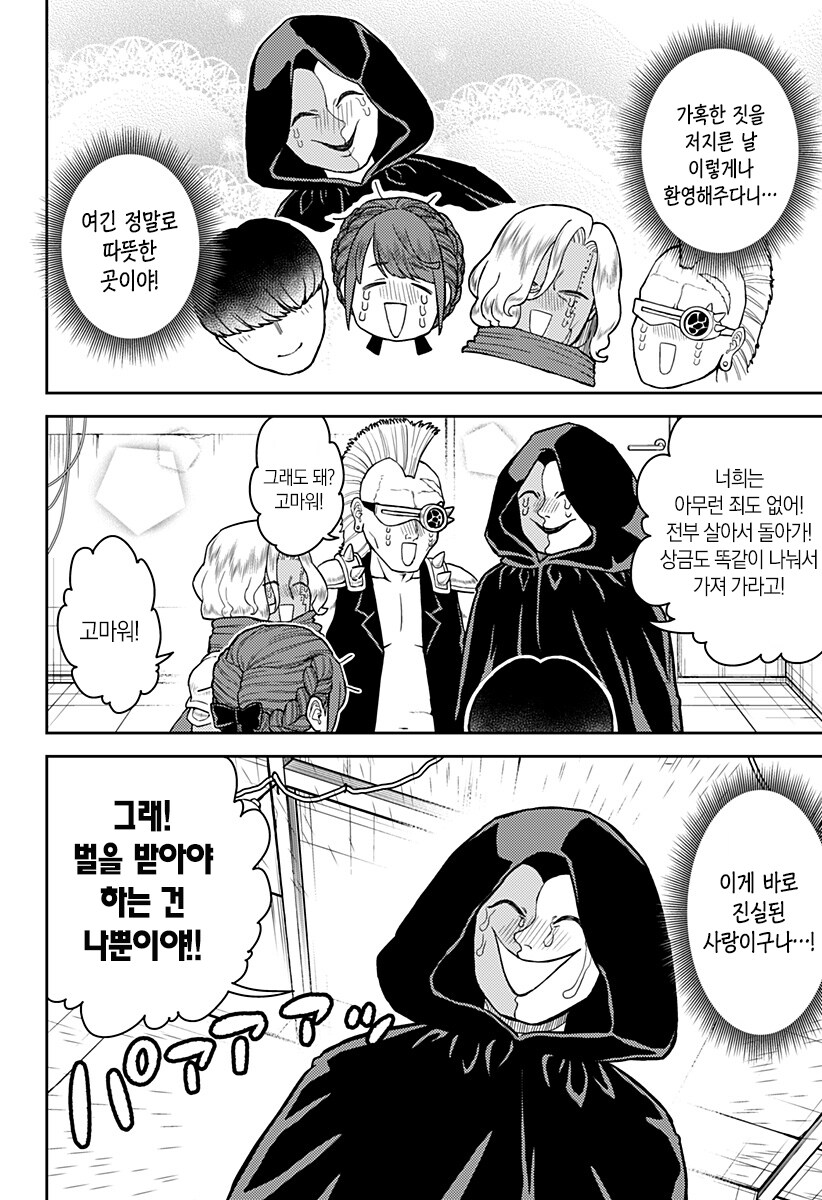 소개팅으로 만난사람과 데스게임에 참가했다.manga_27.jpg