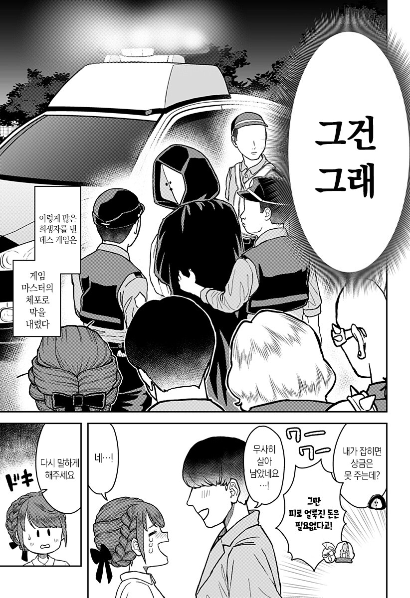 소개팅으로 만난사람과 데스게임에 참가했다.manga_28.jpg