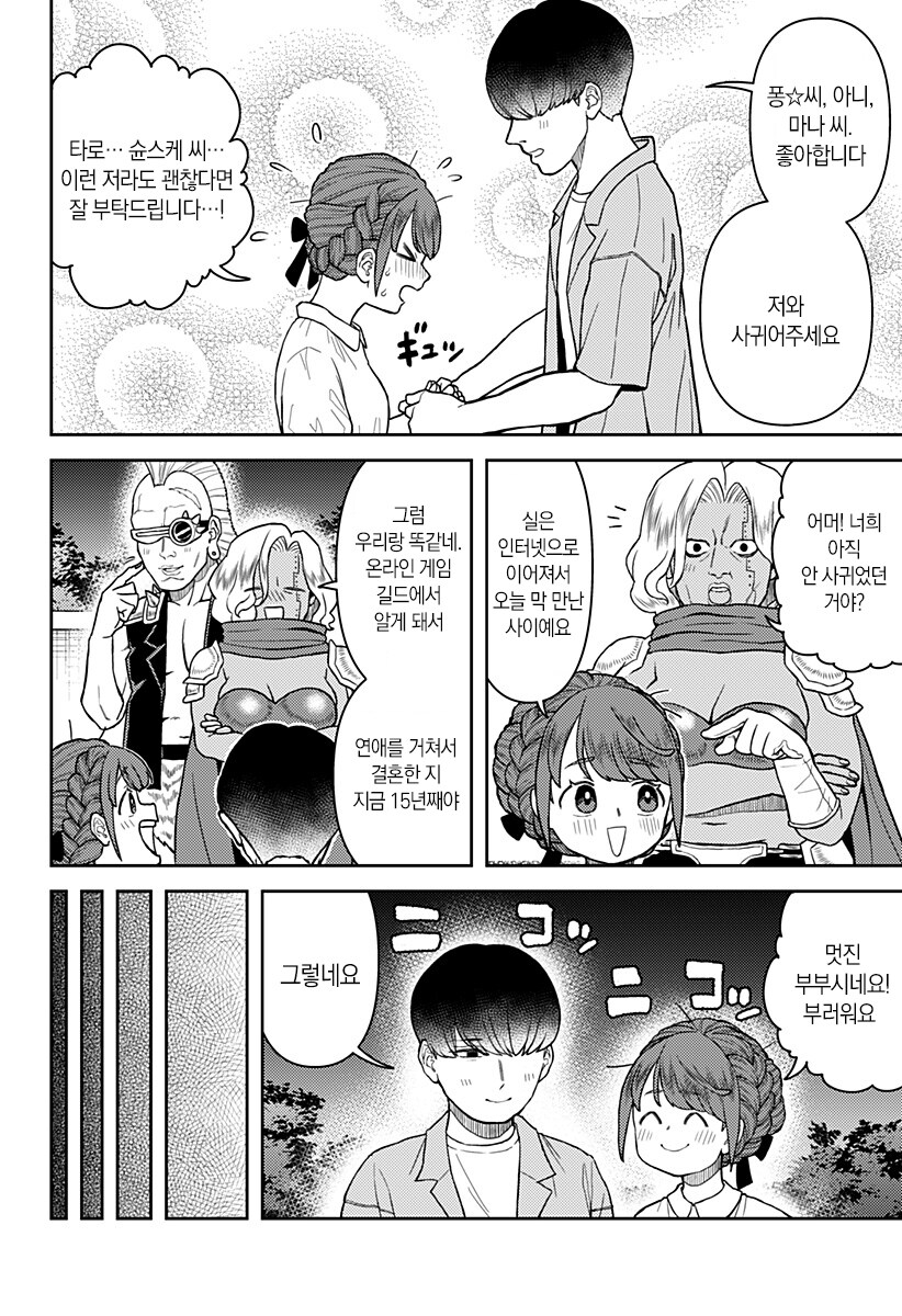 소개팅으로 만난사람과 데스게임에 참가했다.manga_29.jpg