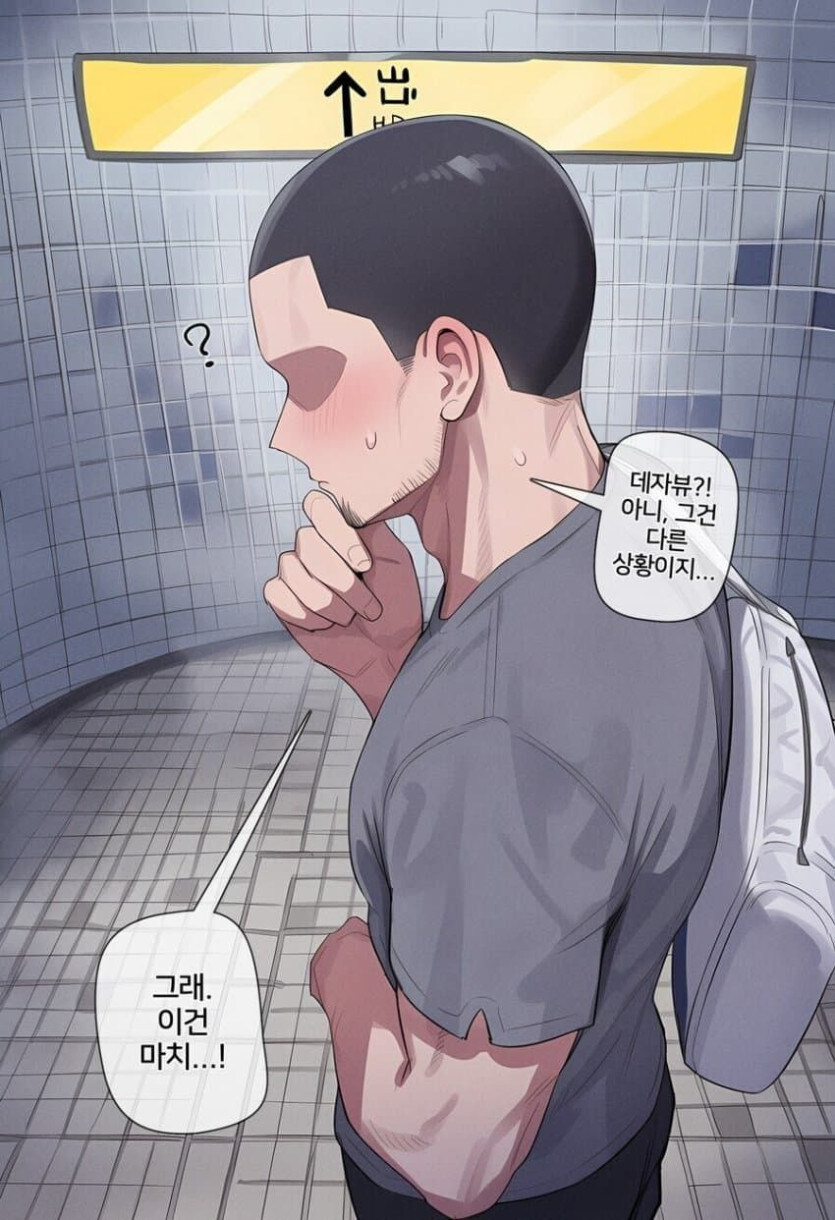 TS 8번출구 만화.manhwa_3.jpg