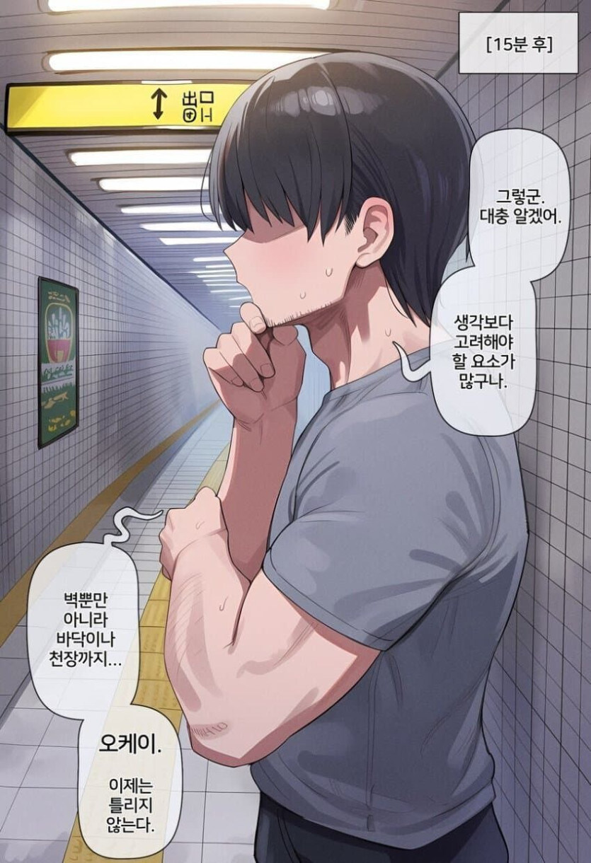 TS 8번출구 만화.manhwa_7.jpg