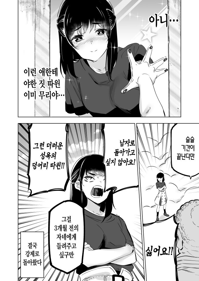 3개월짜리 TS만화_6.jpg