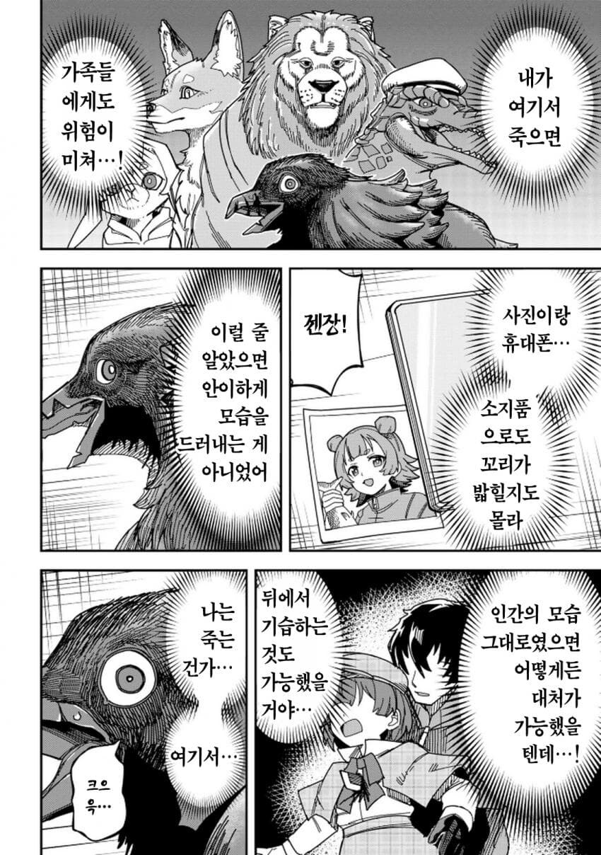 까마귀잡는 마법소녀(27)manga_5.jpg