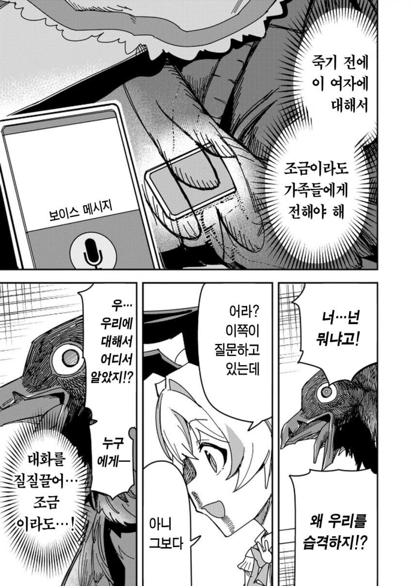 까마귀잡는 마법소녀(27)manga_6.jpg