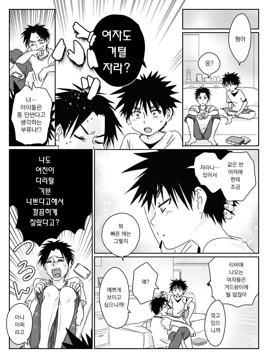 여자애의 겨털을 본 중딩 만화.manga_2.jpg