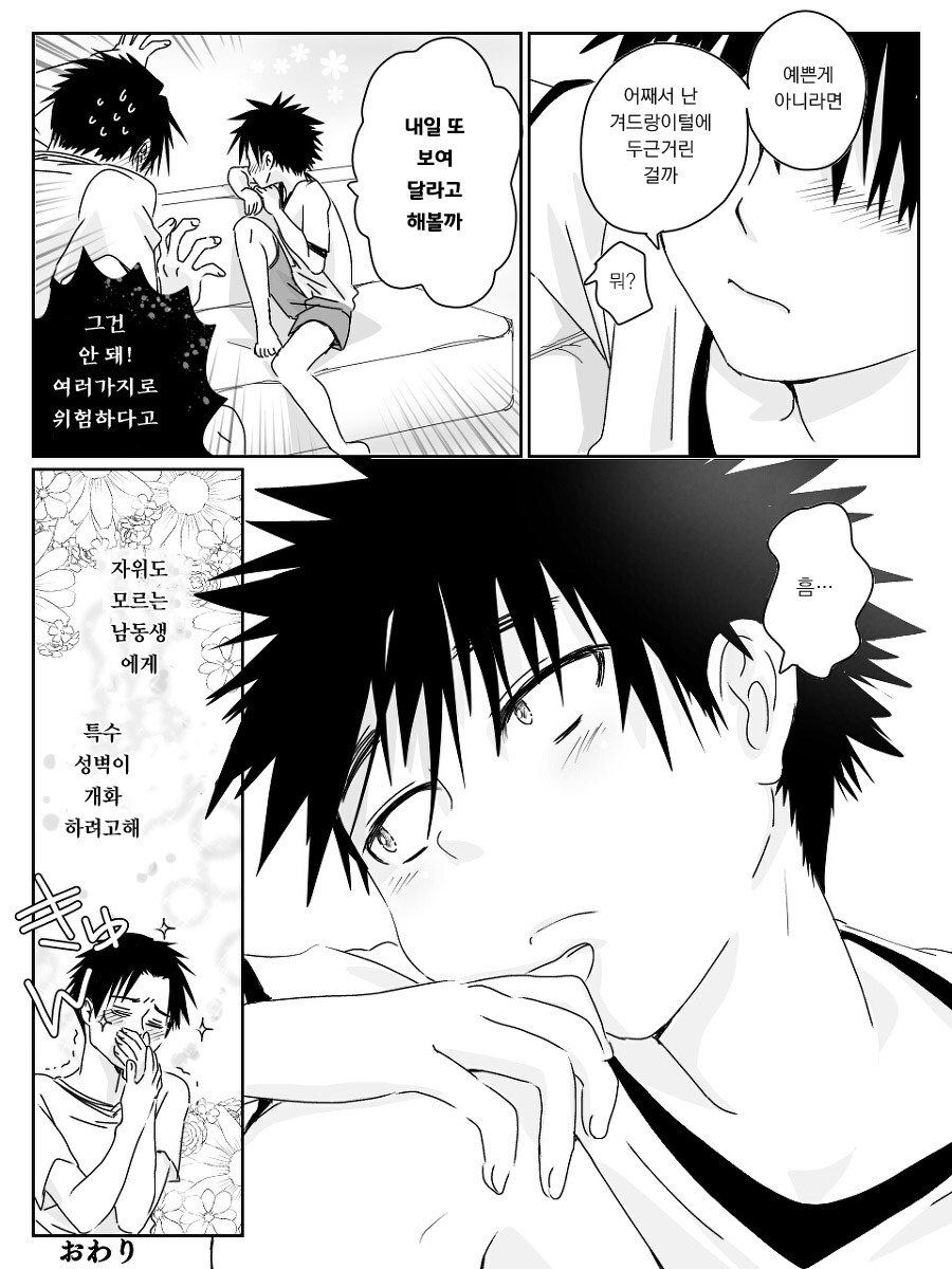 여자애의 겨털을 본 중딩 만화.manga_3.jpg