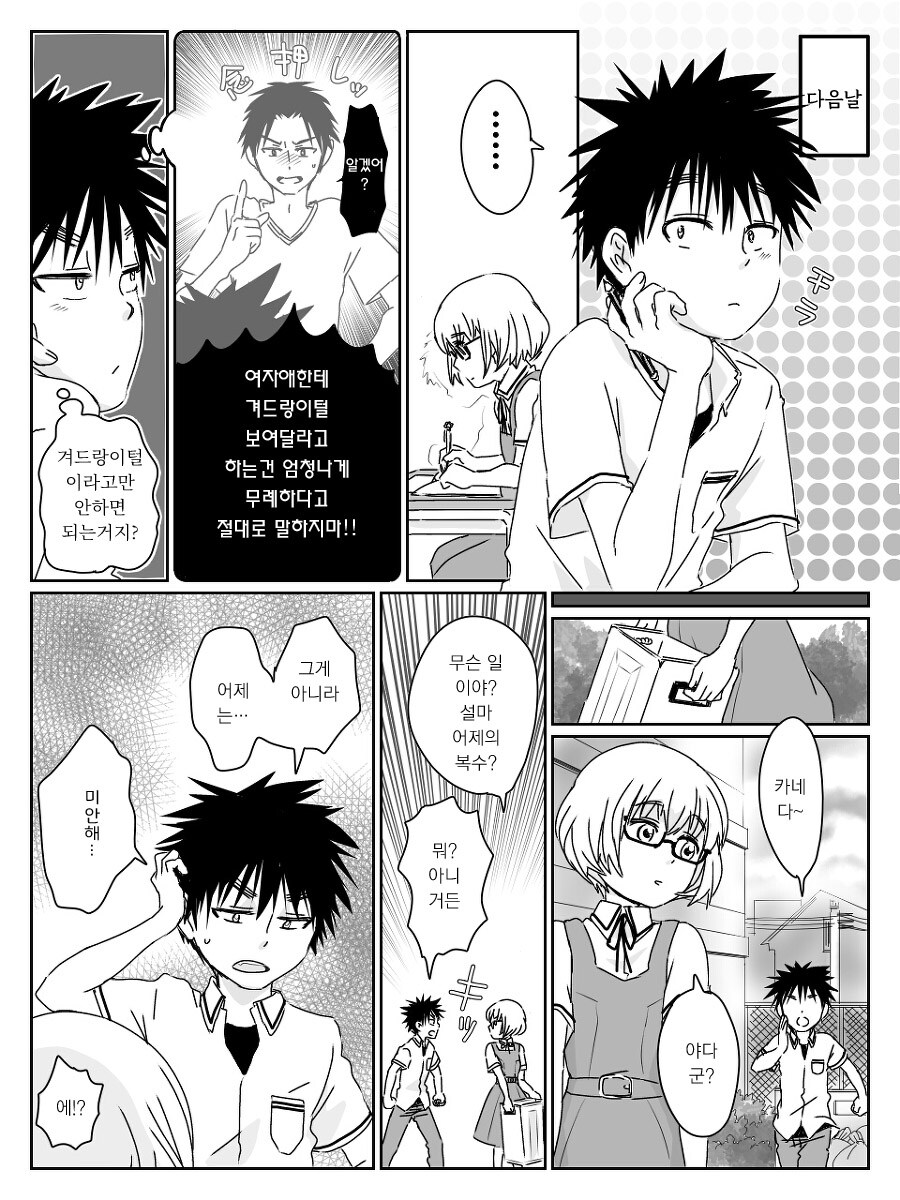 여자애의 겨털을 본 중딩 만화.manga_4.jpg