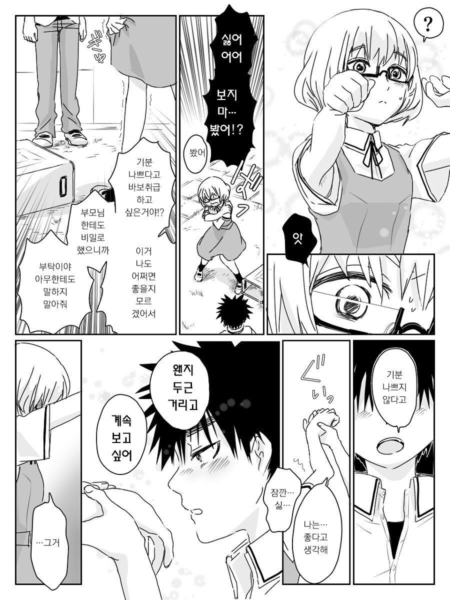 여자애의 겨털을 본 중딩 만화.manga_6.jpg