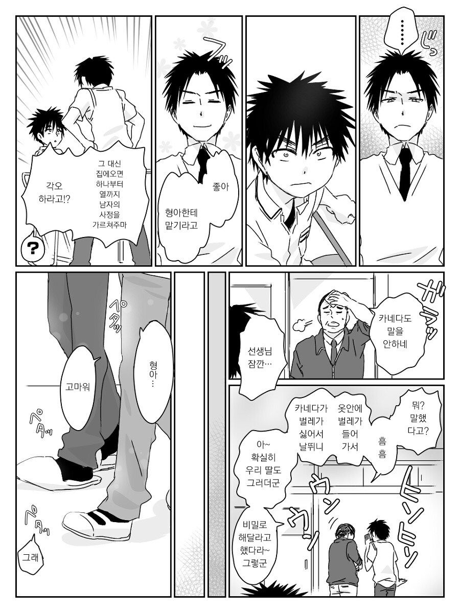 여자애의 겨털을 본 중딩 만화.manga_14.jpg