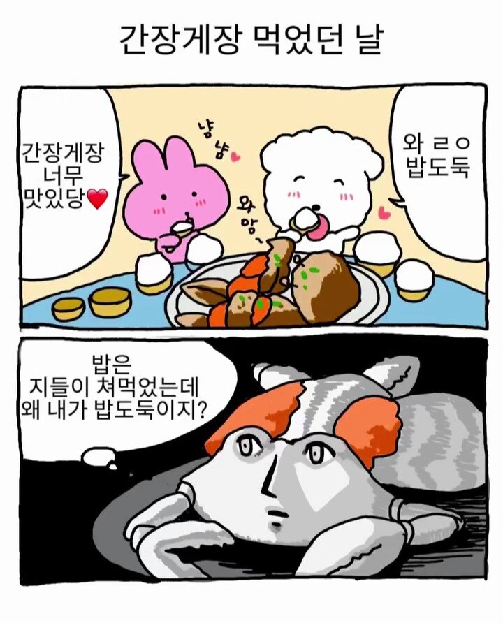 밥도둑 간장게장.manga_1.jpg