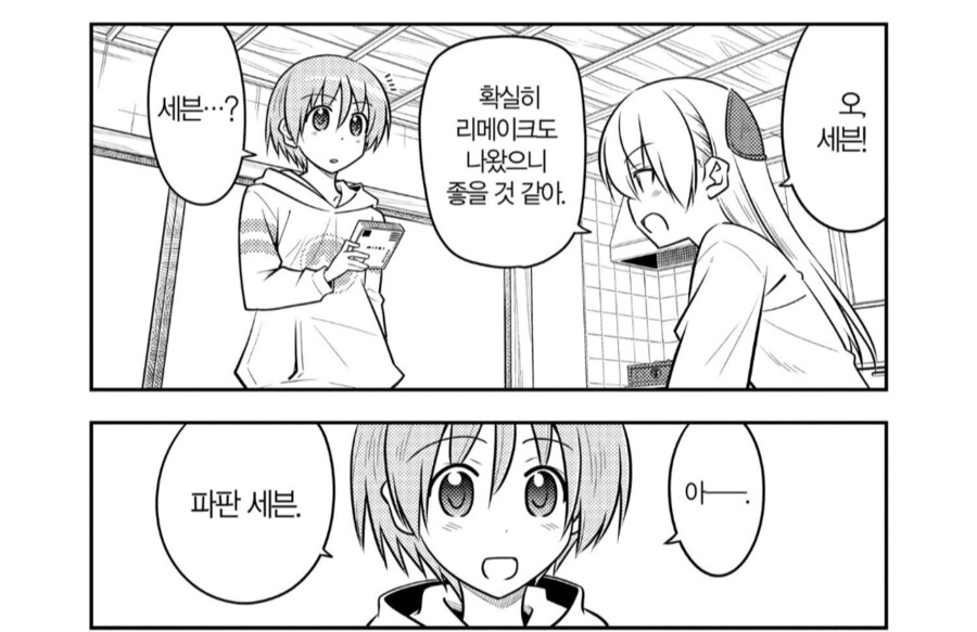 FF7을 해본적이 없는 남편.manhwa_2.png