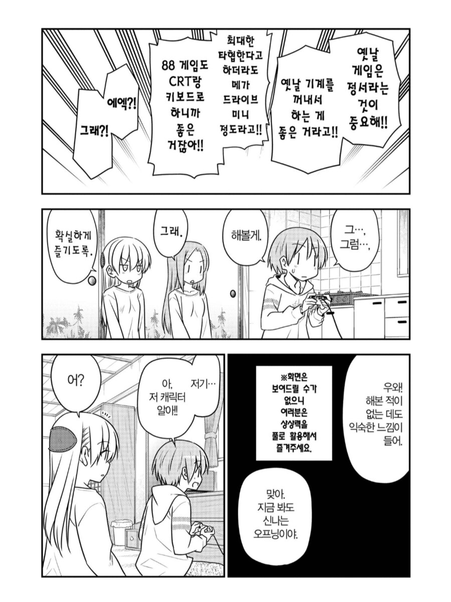 FF7을 해본적이 없는 남편.manhwa_5.png