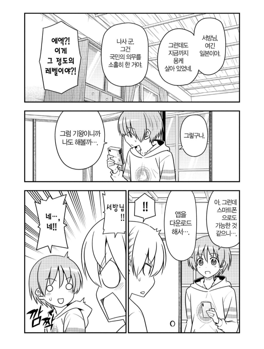 FF7을 해본적이 없는 남편.manhwa_4.png