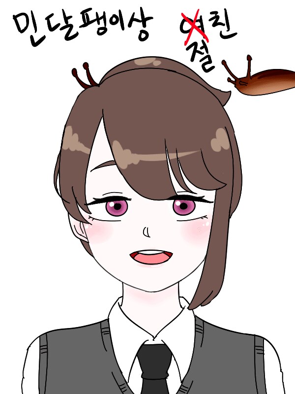 민달팽이상 여(절)친 만화.manhwa_1.png